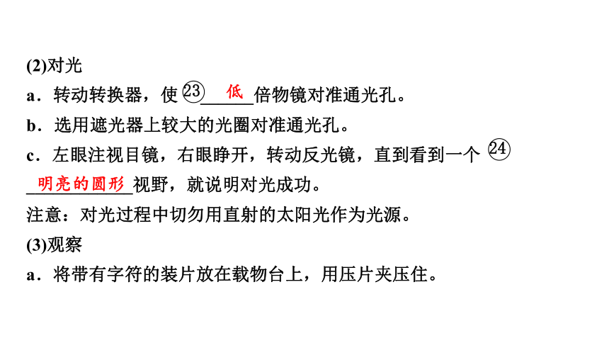 2.1  细胞是生命活动的基本单位期末复习课件(共44张PPT)