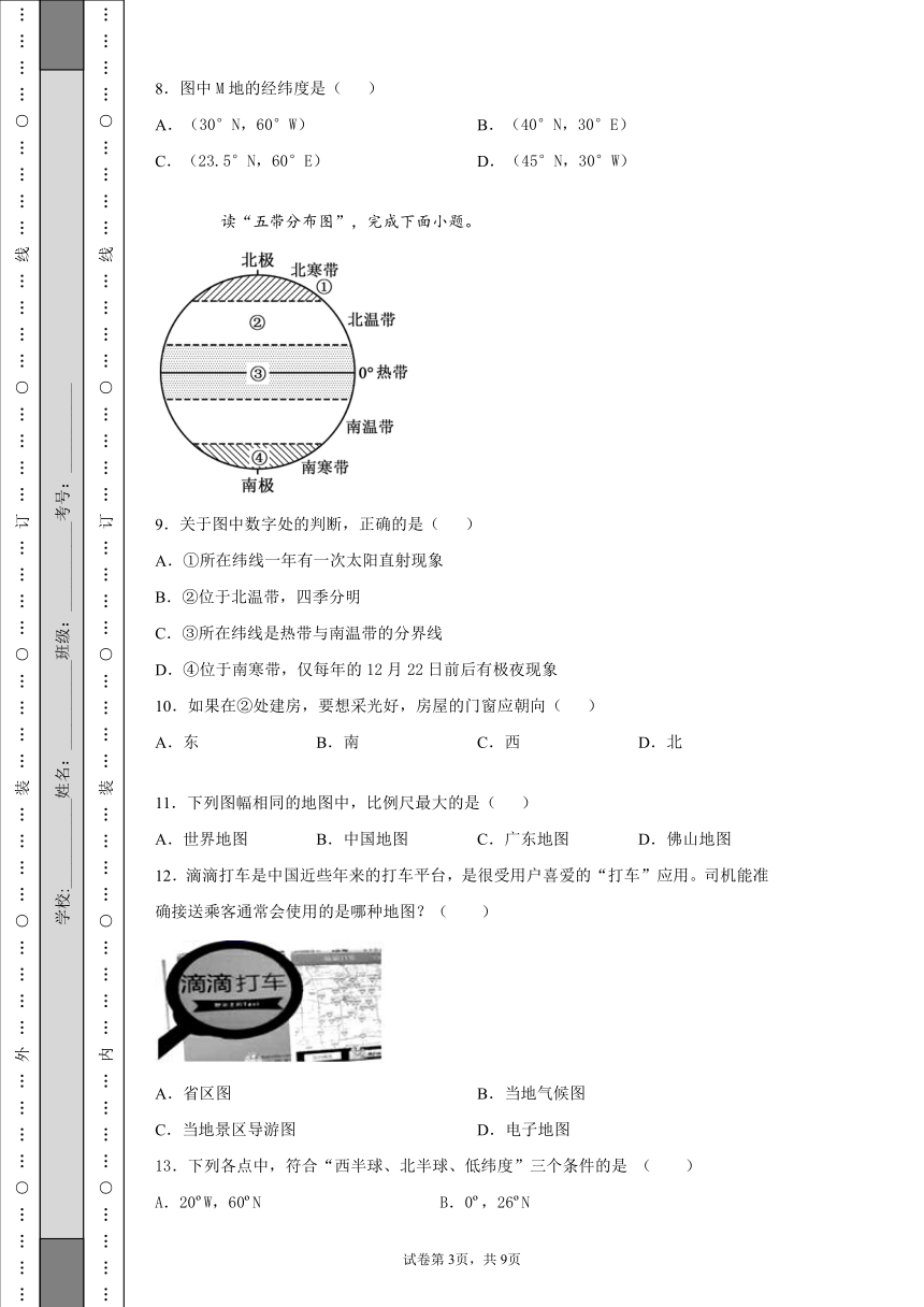 2021-2022学年度七年级上册云南期中模拟（Word版含解析）