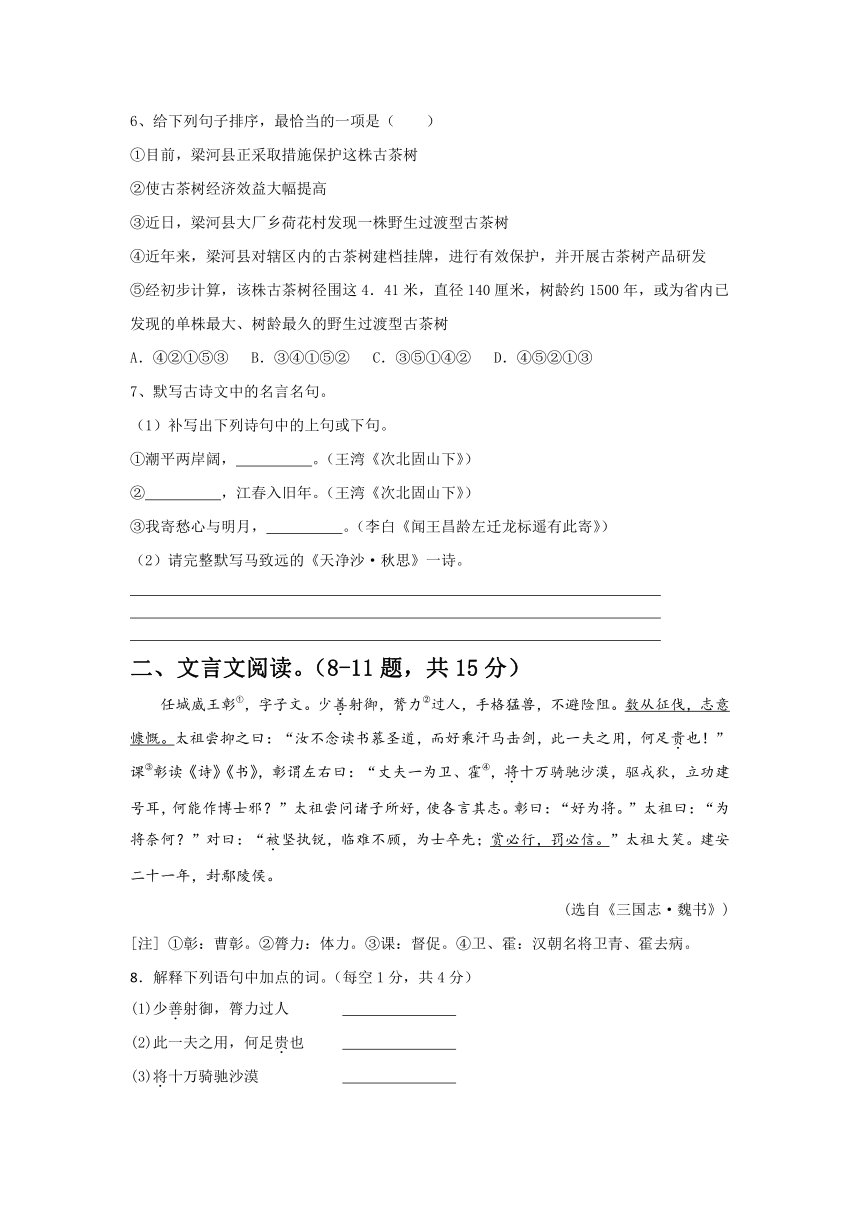 七年级语文上册第一单元达标练习题（含答案）