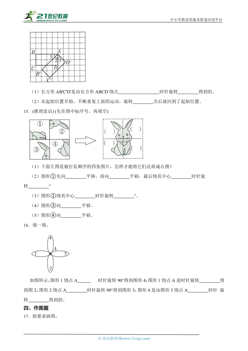人教版五年级下册数学 5图形的运动（三）课后加练（含答案）