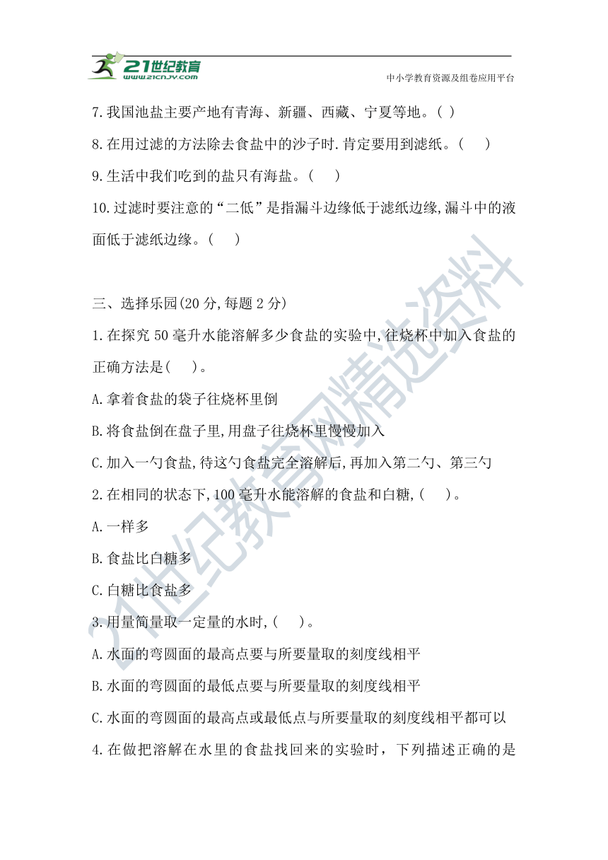 人教鄂教版三年级上册科学第二单元《溶解与分离》检测卷（含答案）