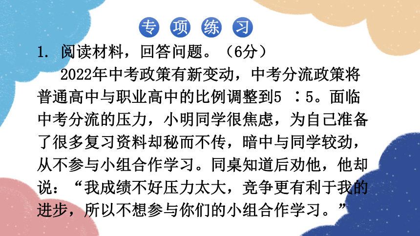 广东2023年中考道德与法治复习 非选择题专训课件(共62张PPT)