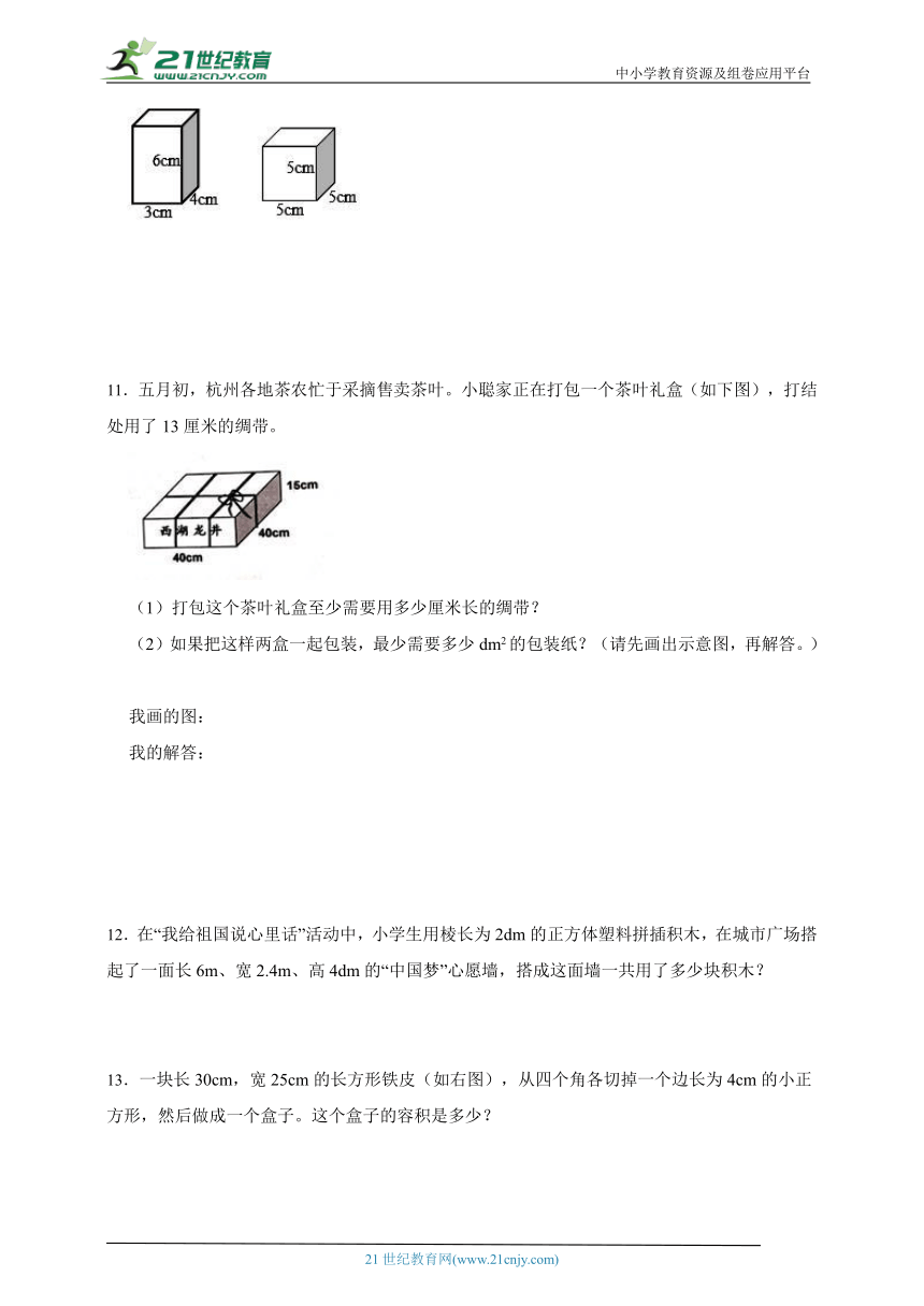 解决问题重难点特训-长方体和正方体（专项突破）-小学数学五年级下册人教版（含答案）