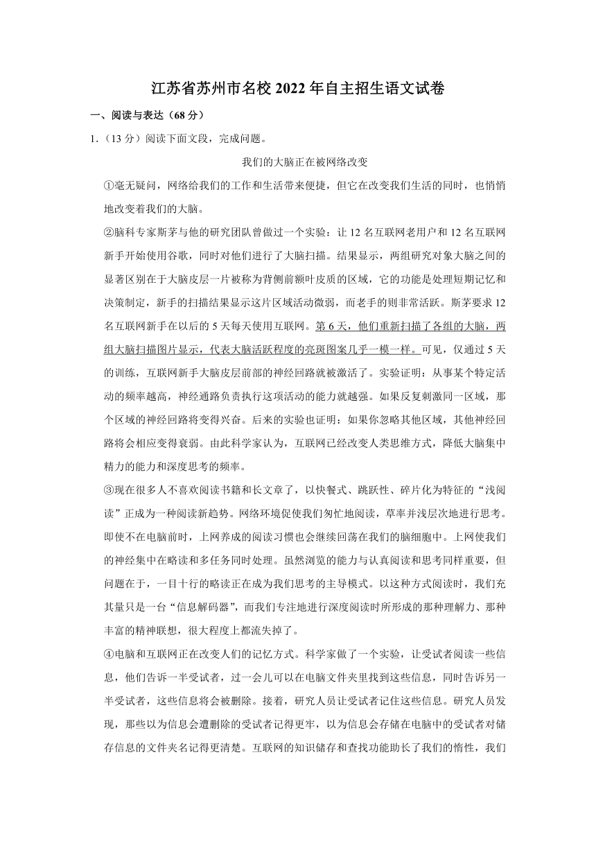 江苏省苏州市名校2022年自主招生语文试卷（解析版）