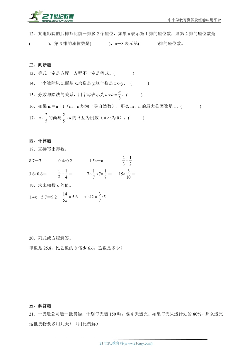 小升初必考专题：式与方程（专项训练）-小学数学六年级下册北师大版（含答案）