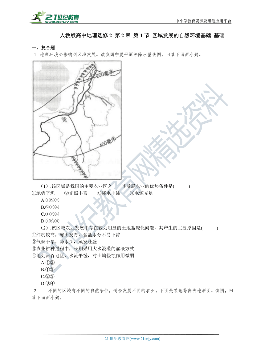 选修2 第2章 第1节 区域发展的自然环境基础 基础练习（含答案解析）