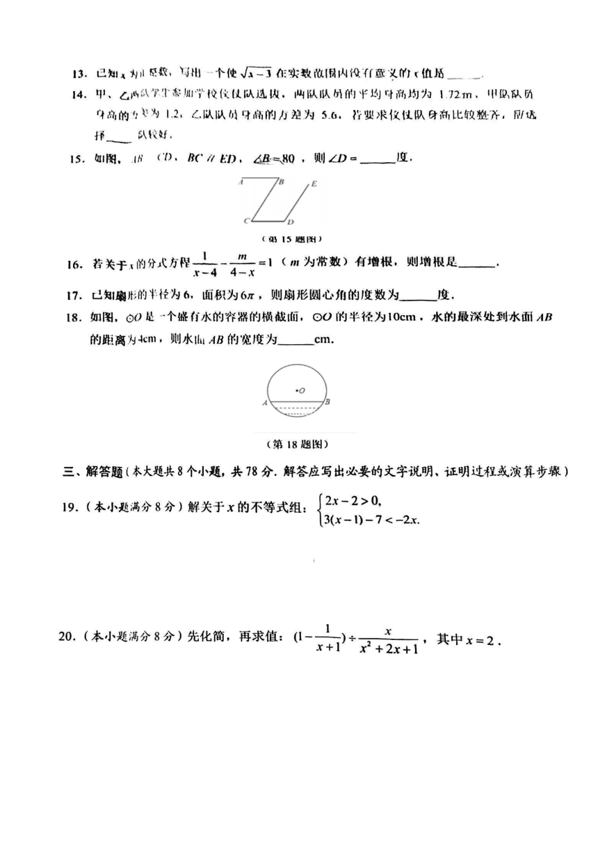 2023年湖南省永州市数学中考真题试卷（PDF版，无答案）