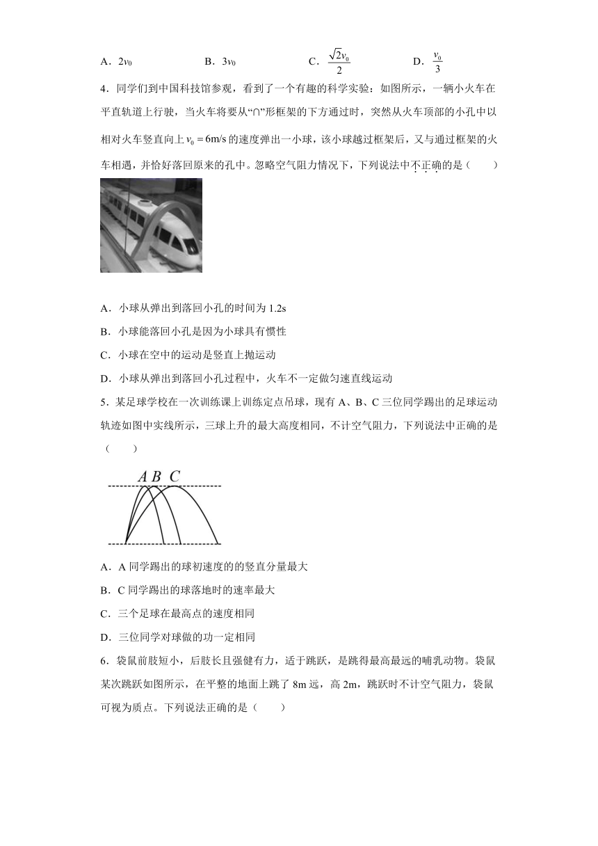 1.5斜抛运动 自主提升过关练（word版含答案）