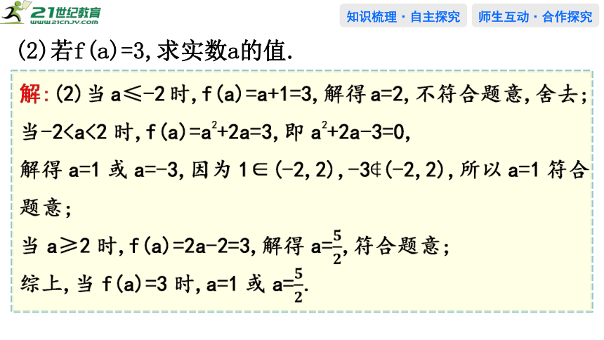 3.1.2　函数的表示法(二)课件(共48张PPT)——高中数学人教A版（2019）必修第一册