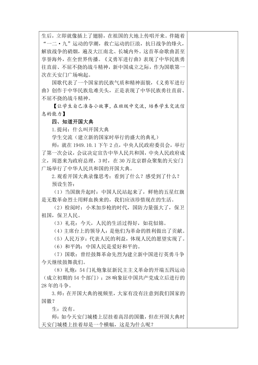 11、屹立在世界的东方 共2课时教案+当堂检测(表格式)