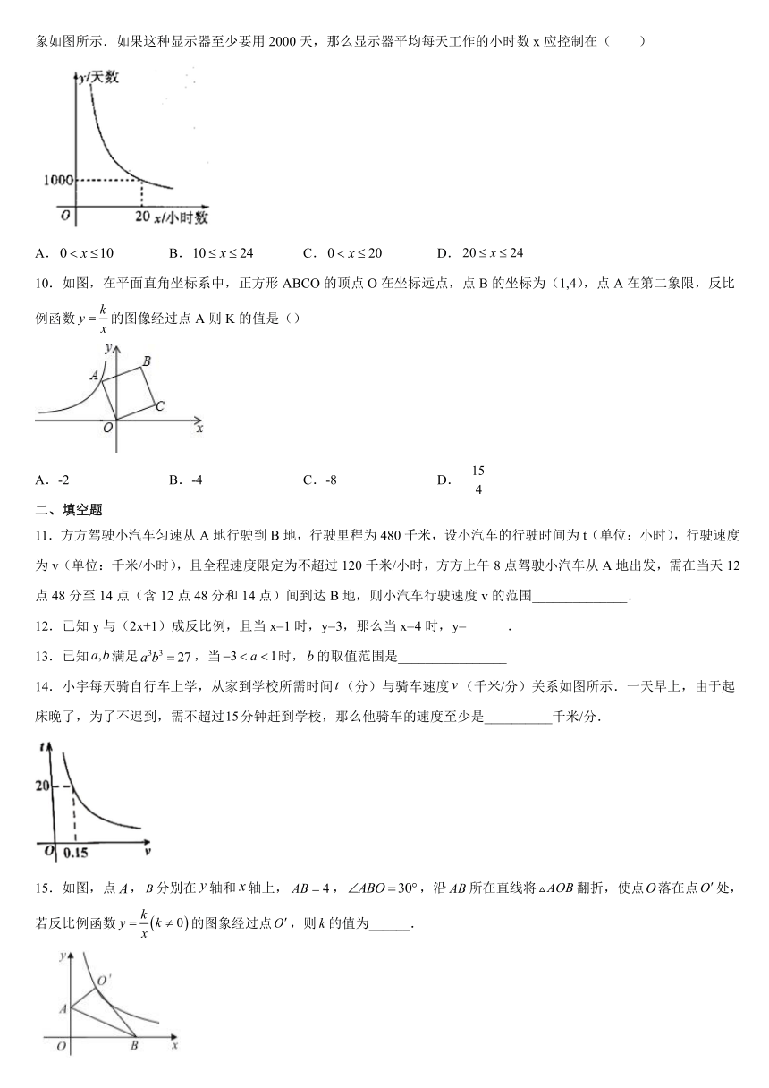 2021—2022学年人教版九年级数学下册26.2 实际问题与反比例函数 课后练习(word版含答案)