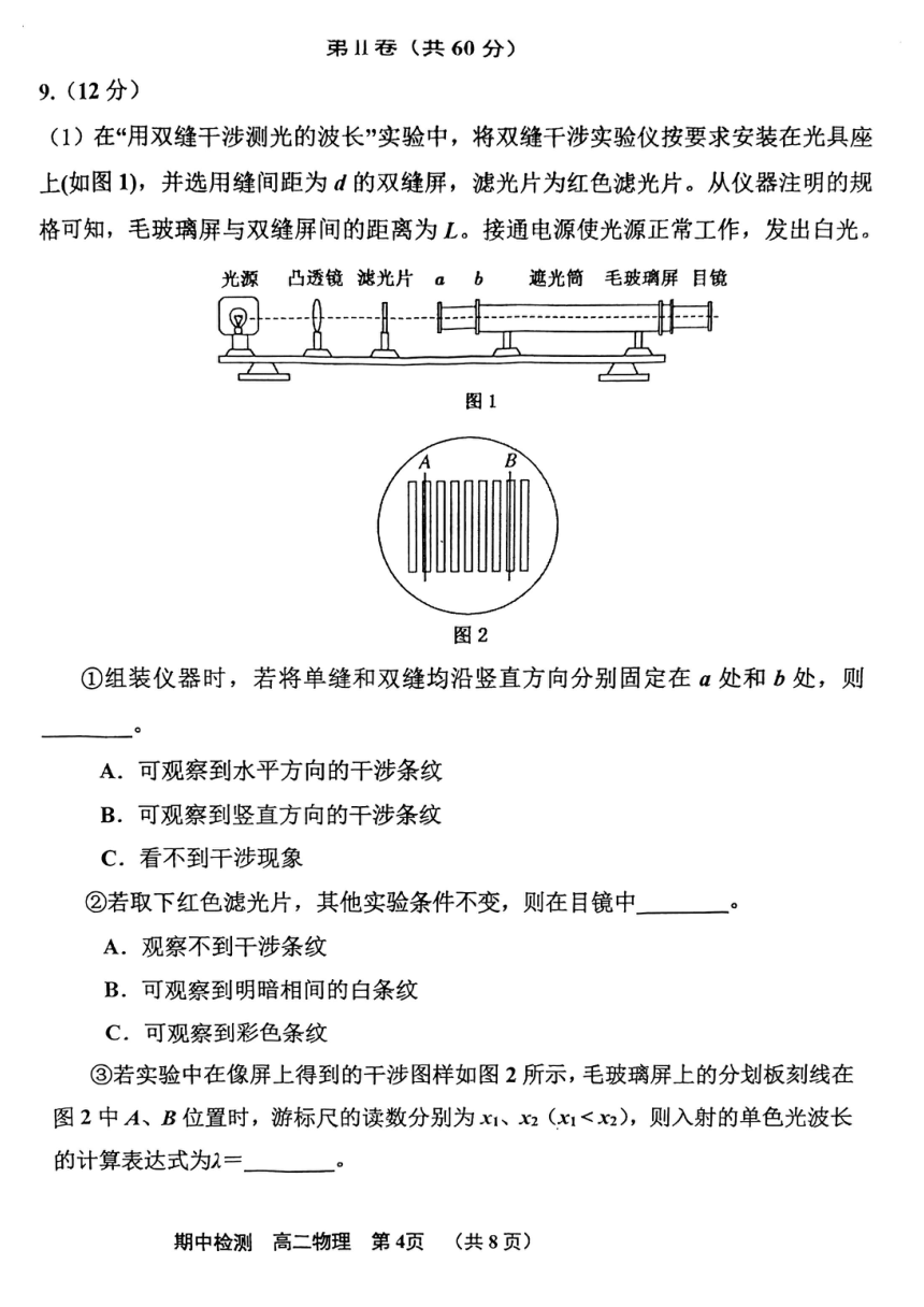 天津市北辰区2023-2024学年高二下学期期中考试物理试卷（PDF版无答案）