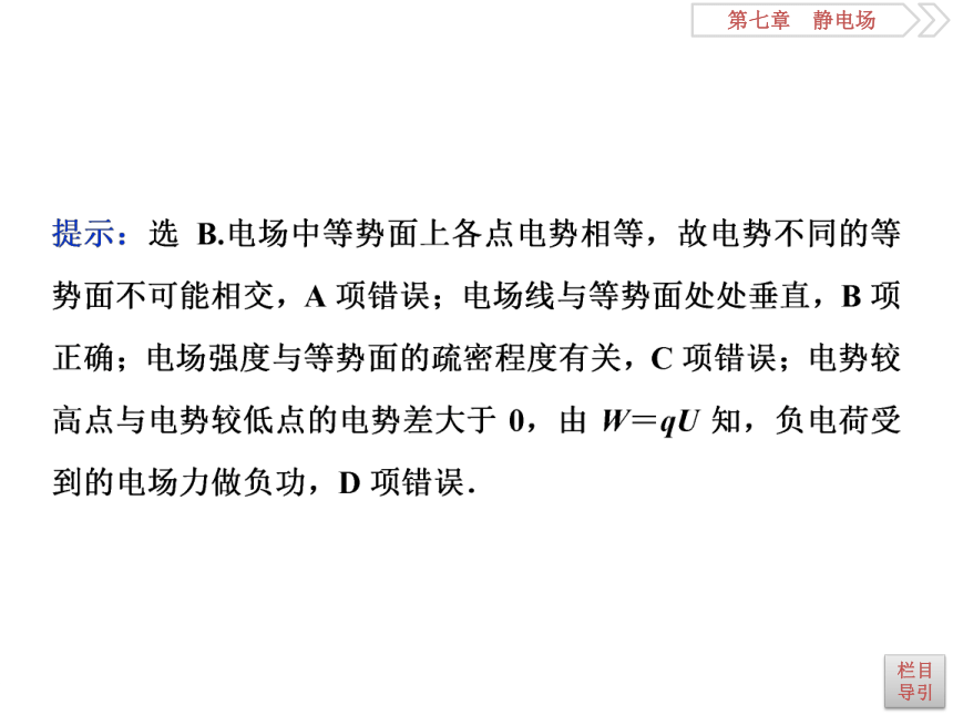 7.2电场能的性质  高中物理二轮复习 课件(共86张PPT)