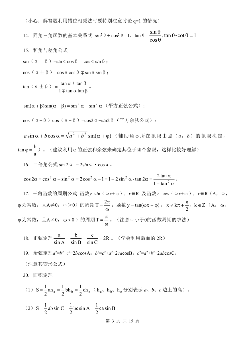 高考数学100个高频考点(word版）