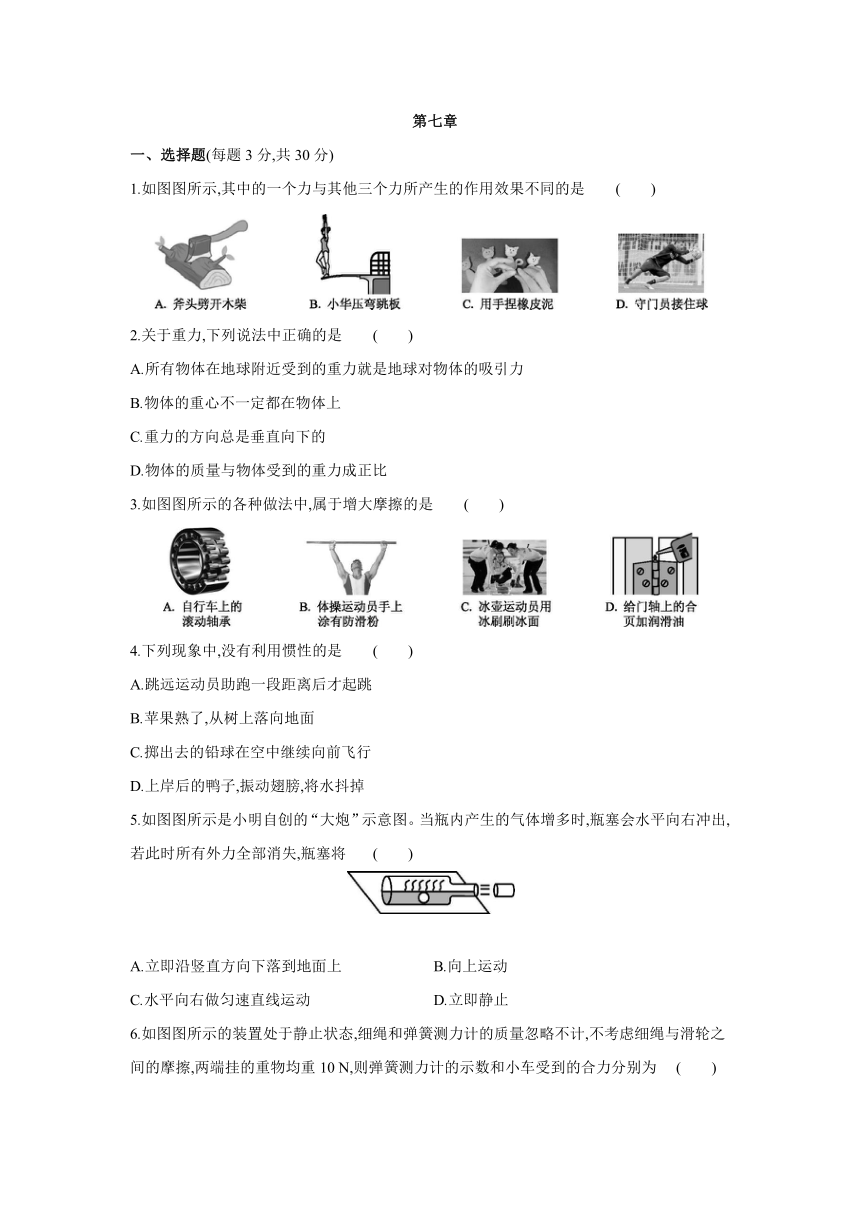 北师大版物理八年级下册课课练：第七章 运动和力  单元综合测试（含答案）