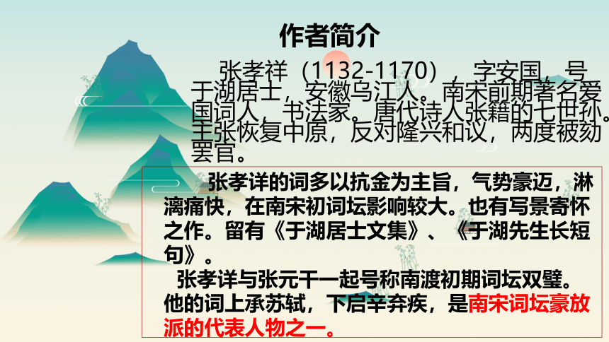 《念奴娇 过洞庭》课件（25张PPT）—2020-2021学年统编版高中语文必修下册 古诗词诵读