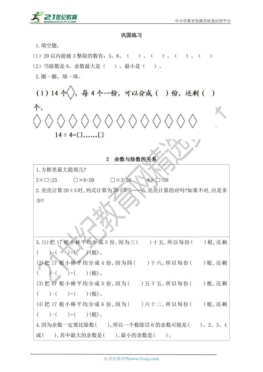 冀教版二年级下册 第2单元 有余数的除法 讲义+练习（含答案）