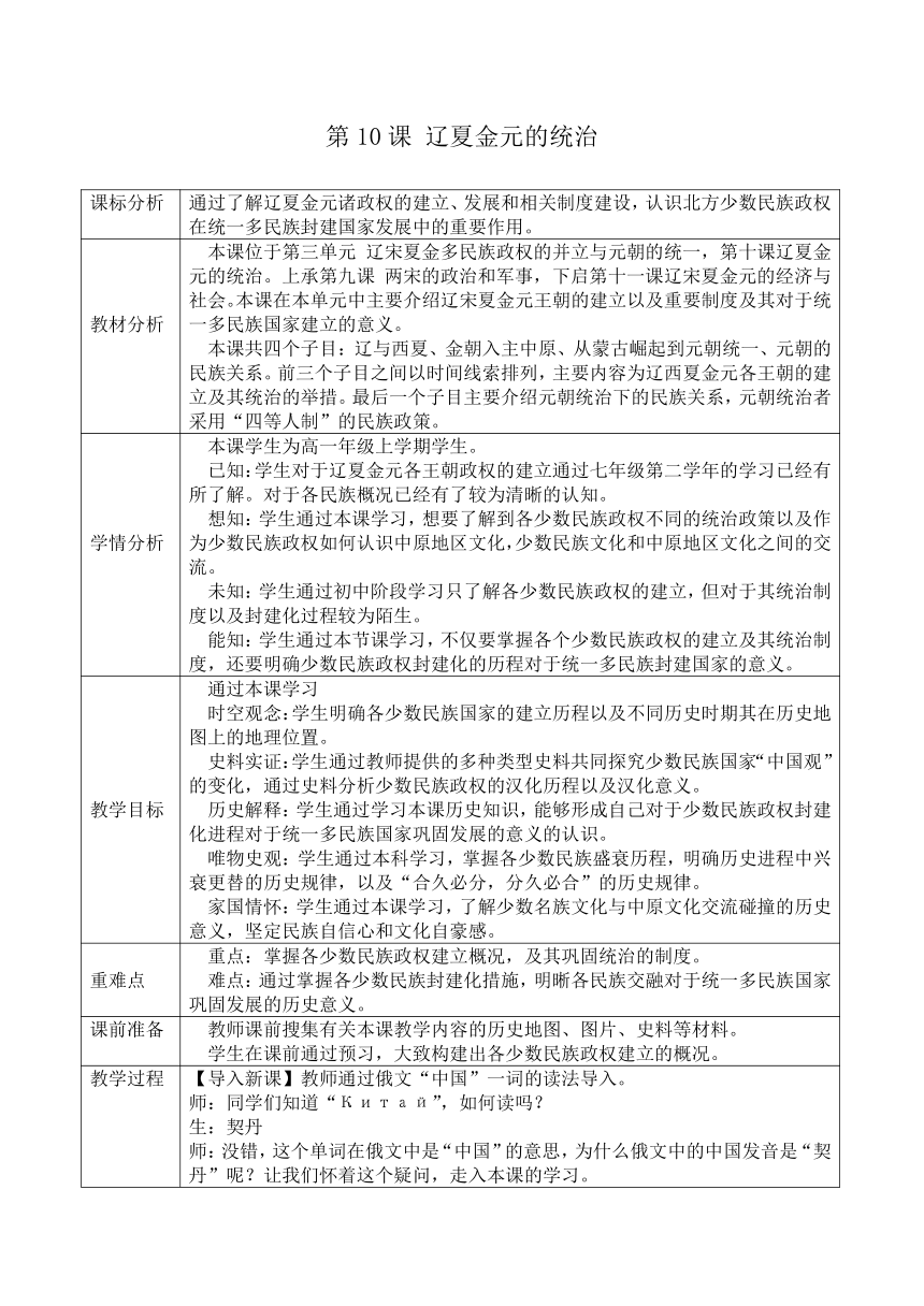 纲要上第10课 辽夏金元的统治 教学设计