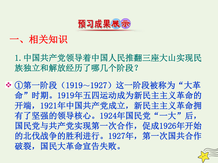2021_2022年部编版选择性必修上册第一单元1《中国人民站起来了》课件（28张ppt）