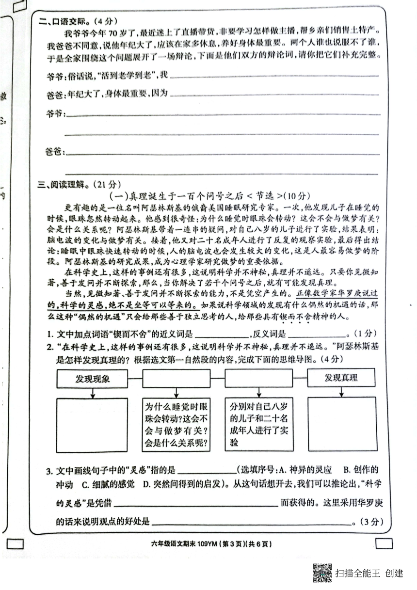 甘肃省酒泉市玉门市2022-2023学年六年级下学期期末学业质量检测语文试卷（图片版 无答案）