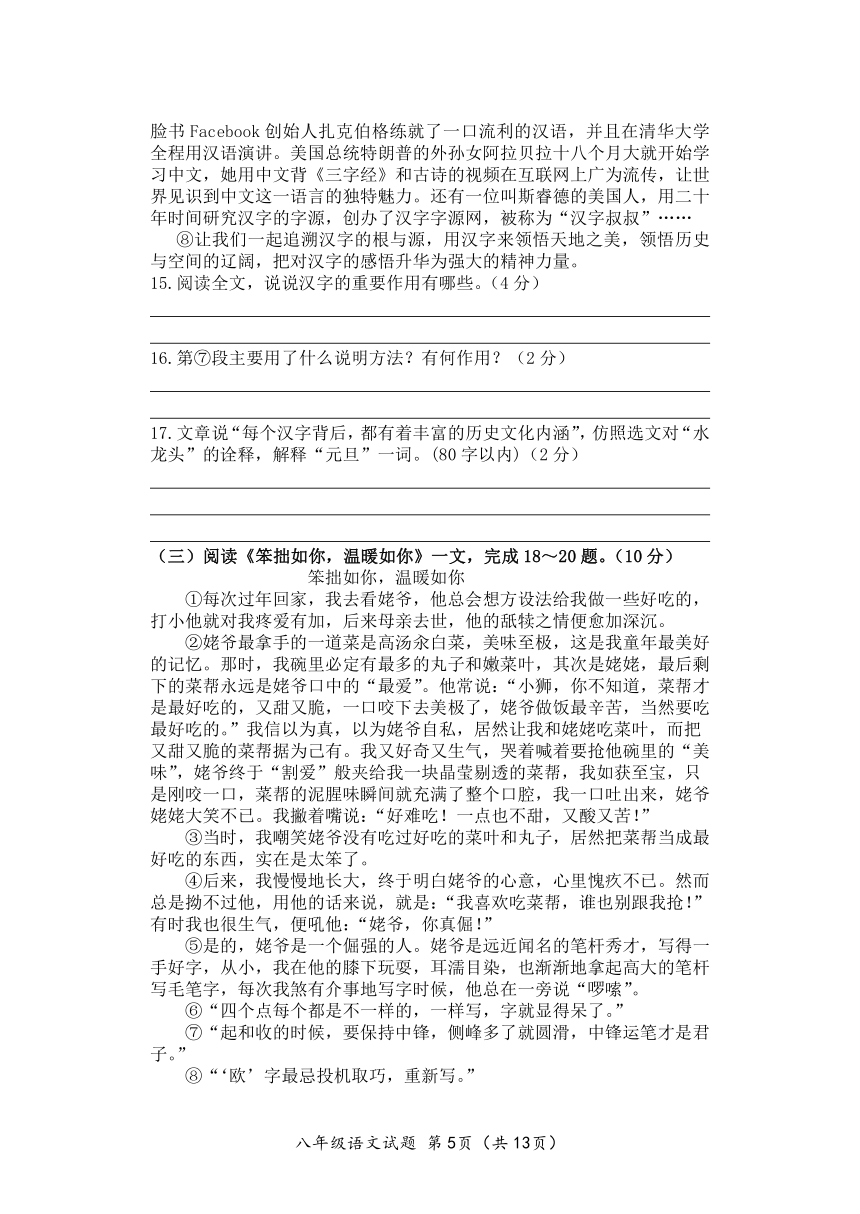 黑龙江省大庆市林甸县2020-2021学年八年级上学期期末考试语文试题（含答案）