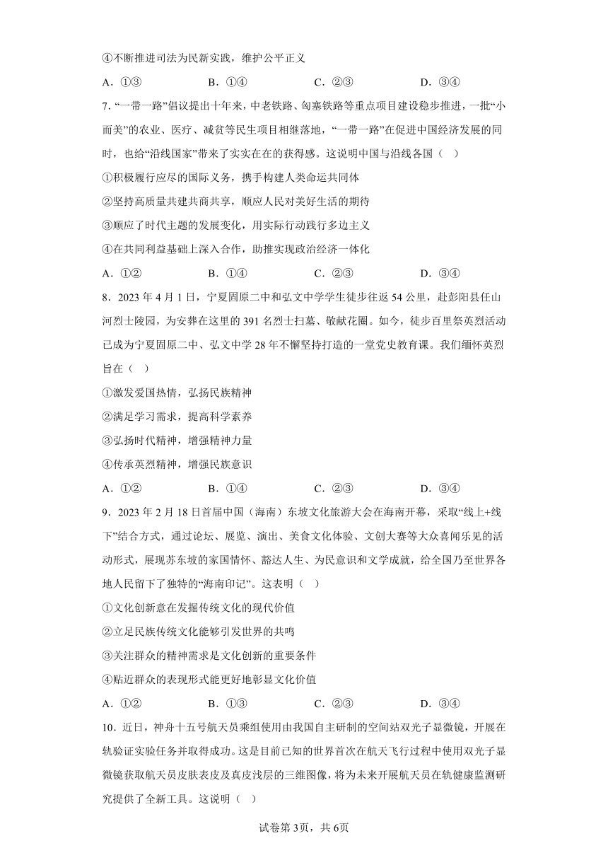 广西邕衡金卷2023届高考第三次适应性考试文综政治试题（含解析）