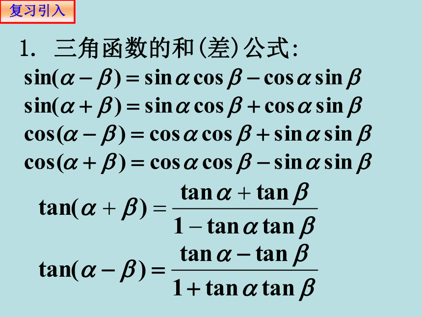 5.5.2简单的三角恒等变换 课件（共20张PPT）