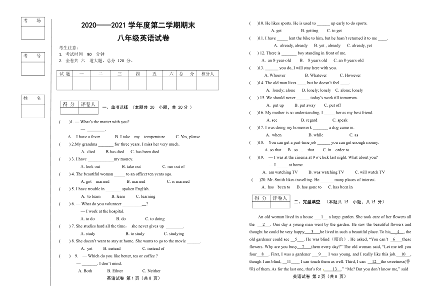 黑龙江省鹤岗市萝北县2020-2021学年八年级下学期期末考试英语试题（含答案）