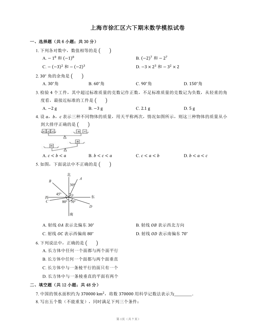 2020-2021学年上海市徐汇区六年级下期末数学模拟试卷（word版含答案）