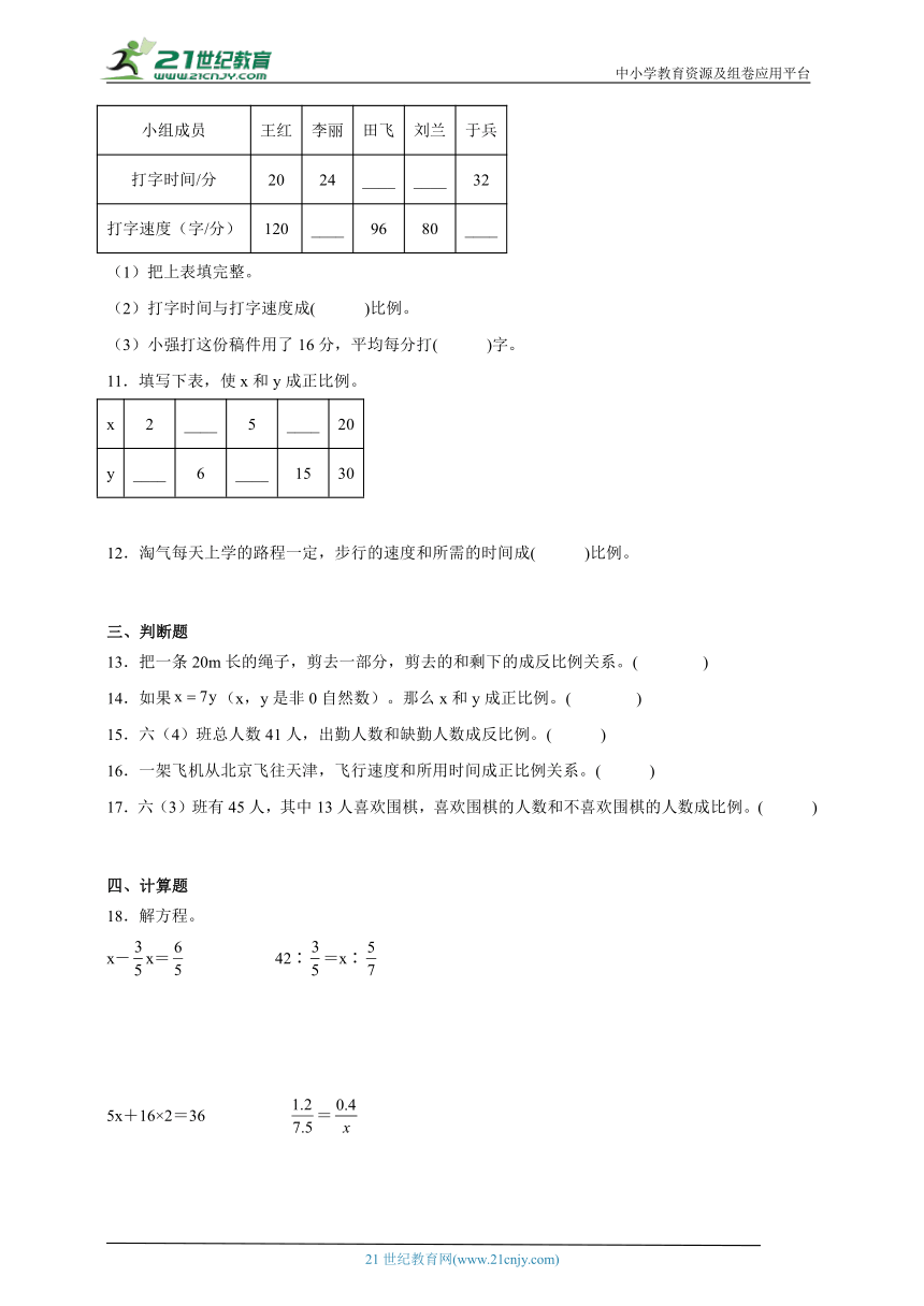 必考专题：正比例和反比例（单元培优）小学数学六年级下册北师大版（含答案）