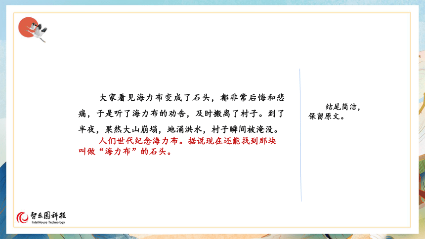 【课件PPT】小学语文五年级上册—习作：缩写故事 第二课时