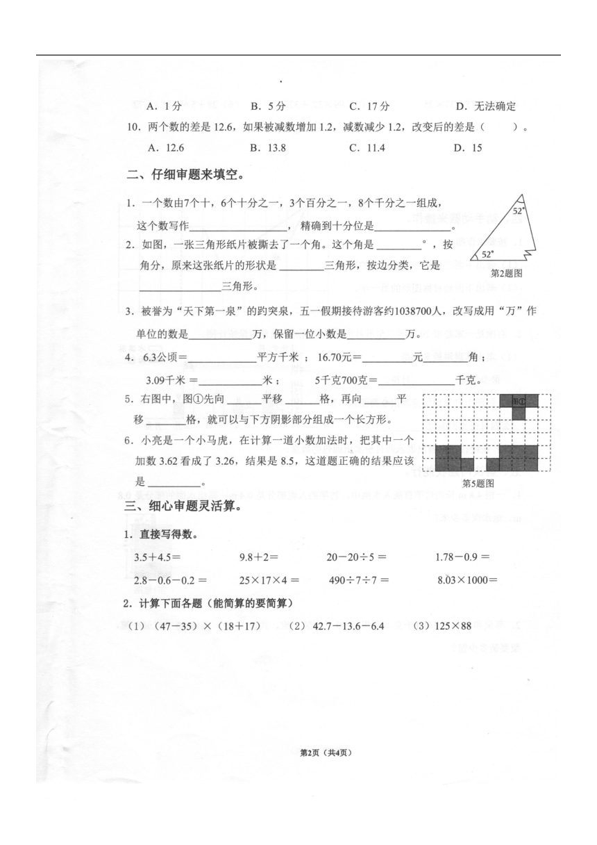 山东省济南市历下区2022-2023学年四年级下学期期末数学试题（图片版无答案）