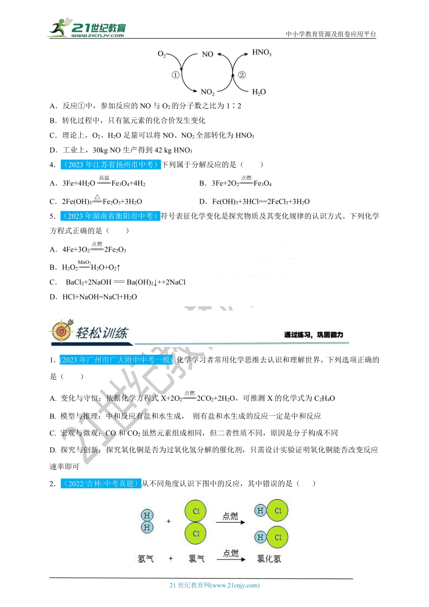 九年级化学暑假衔接讲义第十九讲 化学方程式（原卷+解析卷）