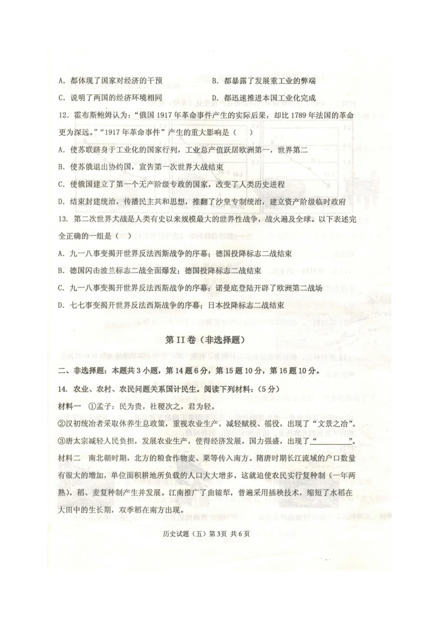 2022年江苏省徐州市中考历史模拟试卷（五）（图片版含答案）