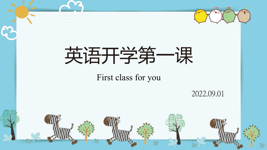 2022-2023学年高中英语高一上学期：开学第一课（暑期热点，电影，节气，学习指南）课件（40张）