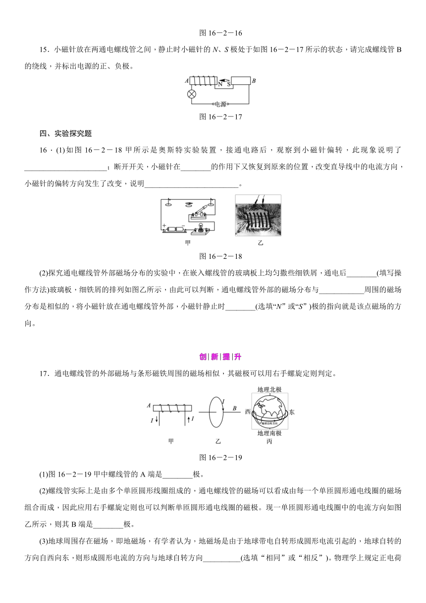 沪粤版九年级物理下册同步练习：16.2　奥斯特的发现（含答案）