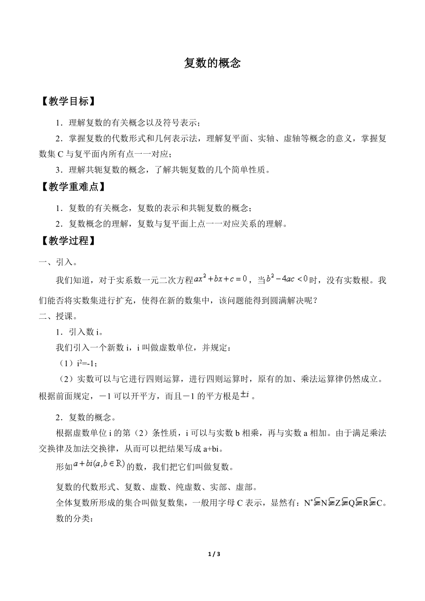 沪教版（上海）数学高二下册-13.1复数的概念（教案）