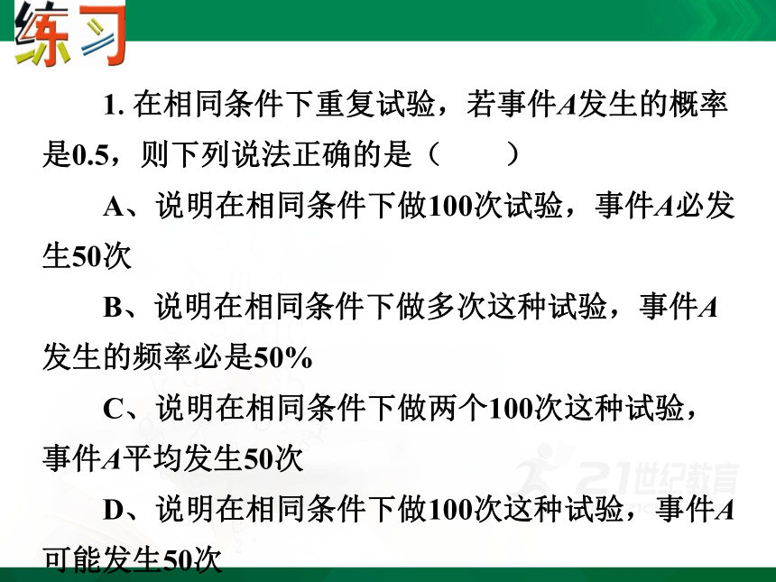 8.6 收取多少保险费才合理  课件（共21张PPT）