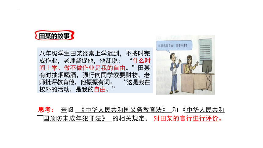 7.2 自由平等的追求 课件(共22张PPT)-2023-2024学年统编版道德与法治八年级下册