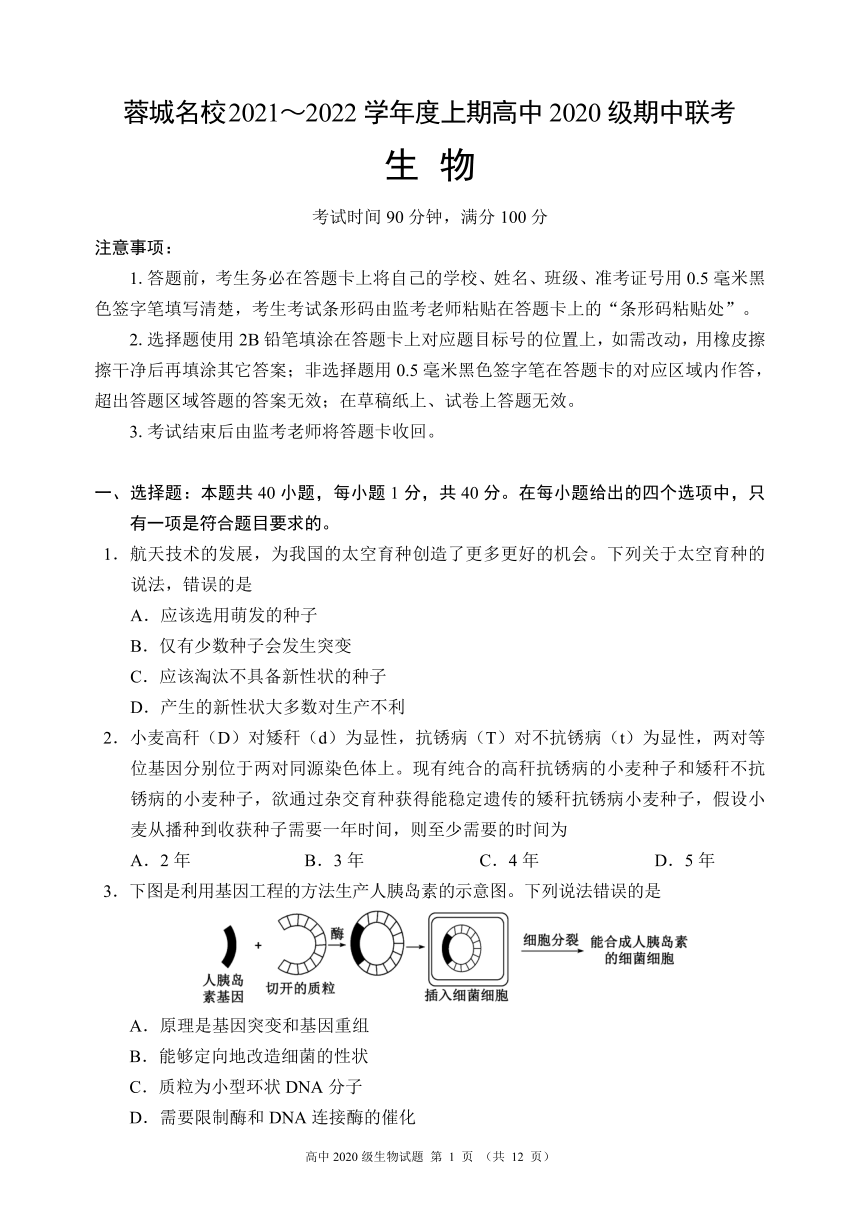 四川省蓉城名校联盟2021-2022学年高二上学期期中联考生物试题（PDF版含解析）