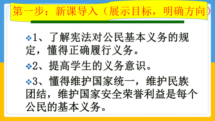 4.1 公民基本义务 课件（75张幻灯片）