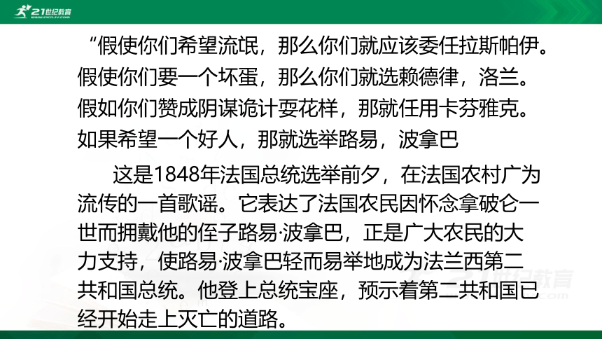 5.3 法国资产阶级共和制度的最终确立 课件（共35张PPT）