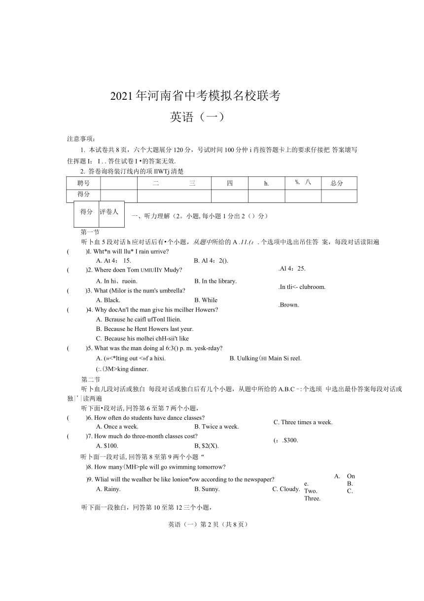 2021年河南省中考模拟名校联考英语（一）Word版含听力材料和答案解析