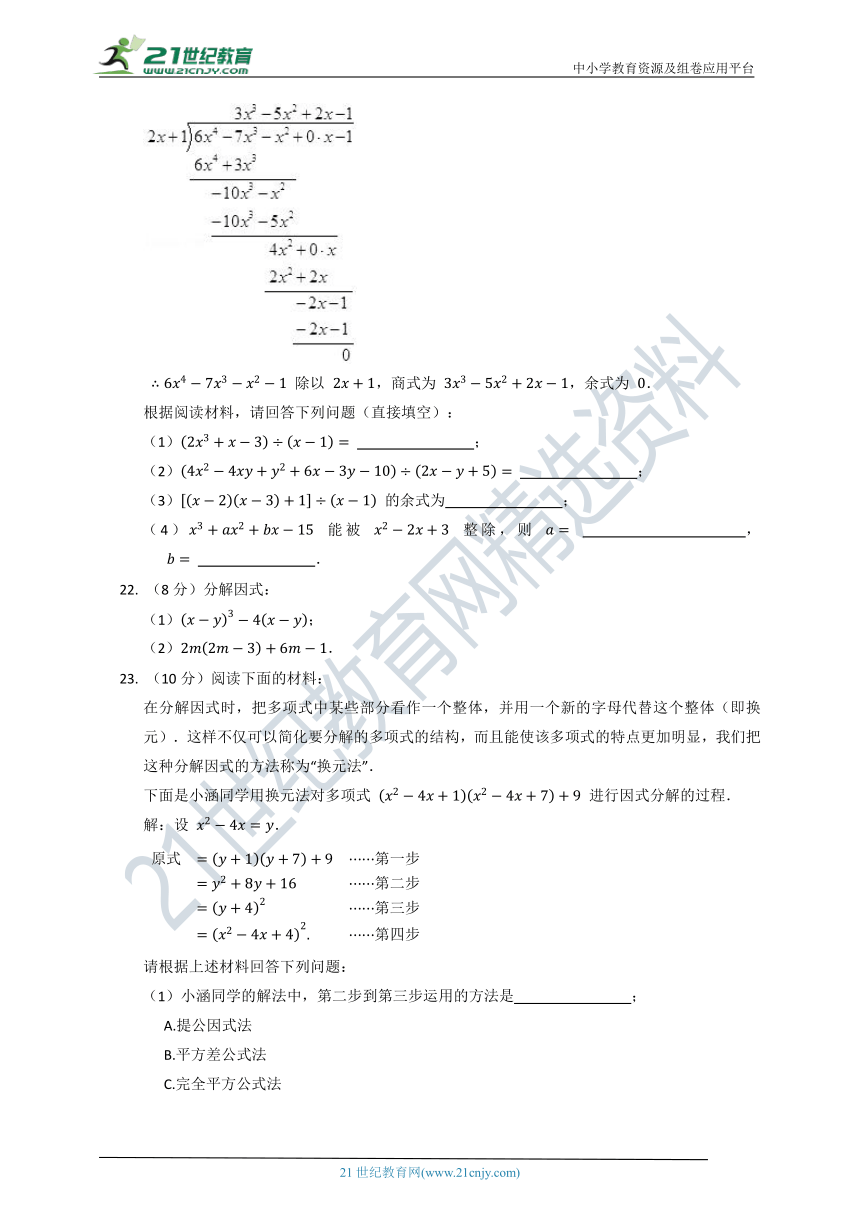 北师大版2021--2022八年级（下）数学第四单元《因式分解》质量检测试卷A（含解析）