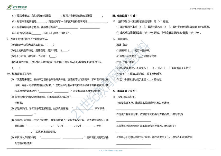 2021年统编版小学语文四年级上册期中综合学习评价卷（一）（含答案）