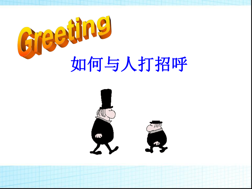 Unit 1 Topic 1 Welcome to China! 第1课时(共24张PPT)