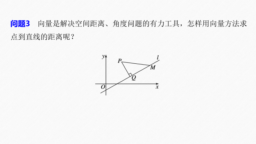 第二章 §2.3 2.3.3点到直线的距离公式 课件（共50张PPT）