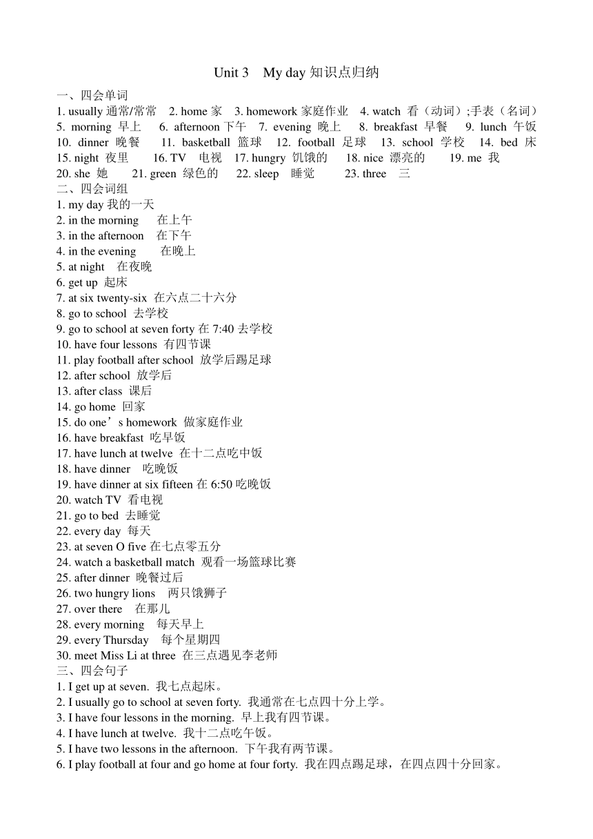 小学英语 牛津译林版 四年级下册 Unit 1-Unit8 知识点归纳