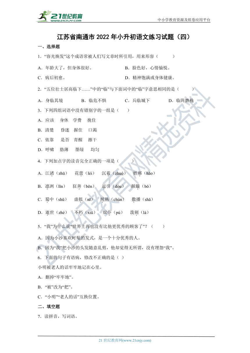 江苏省南通市2022年小升初语文练习试题（四）（含答案）