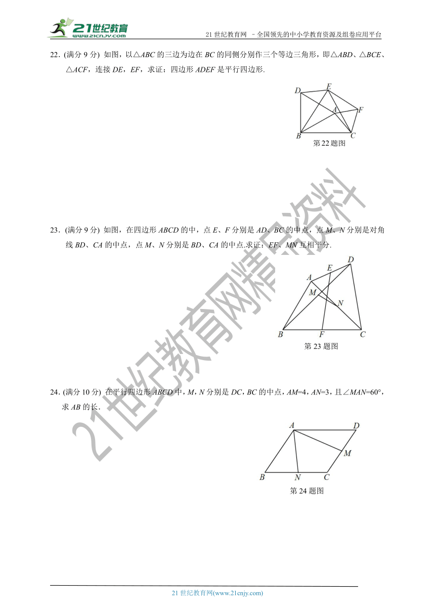第六章 平行四边形 单元检测题2（含答案）